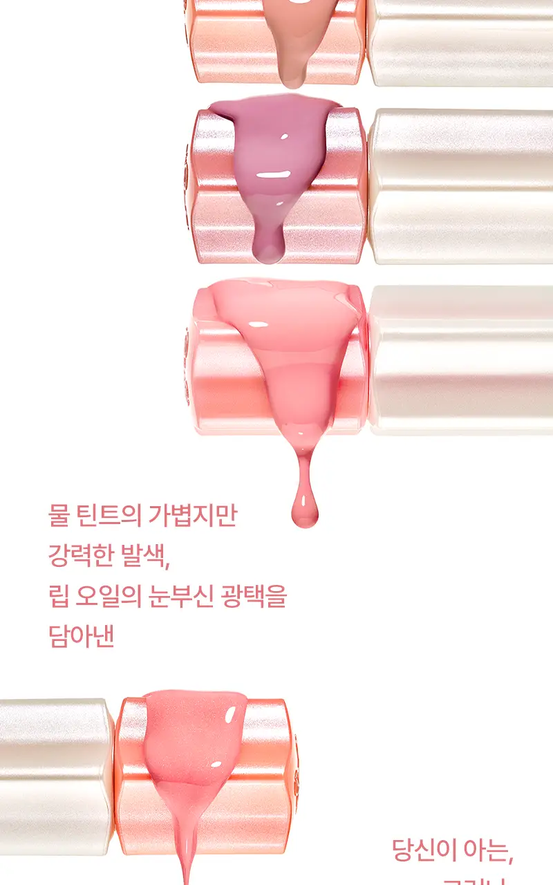 [NEW/단독기획] 팁토우 글로윗 소르베 틴트 20 Colors (+키링 증정) 상세페이지 17